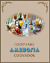 Ambrosia Cookbook