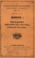 1929, Kashi Sanskrit Series. Click on image to view larger size in a new window.